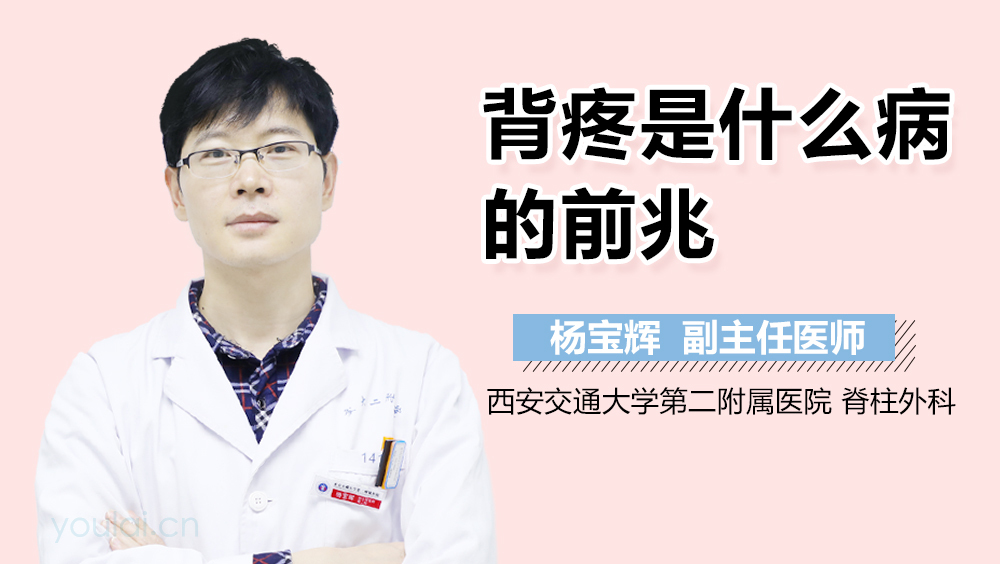 背疼是什么病的前兆