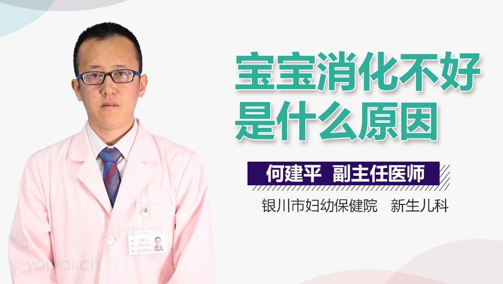 宝宝消化不好是什么原因