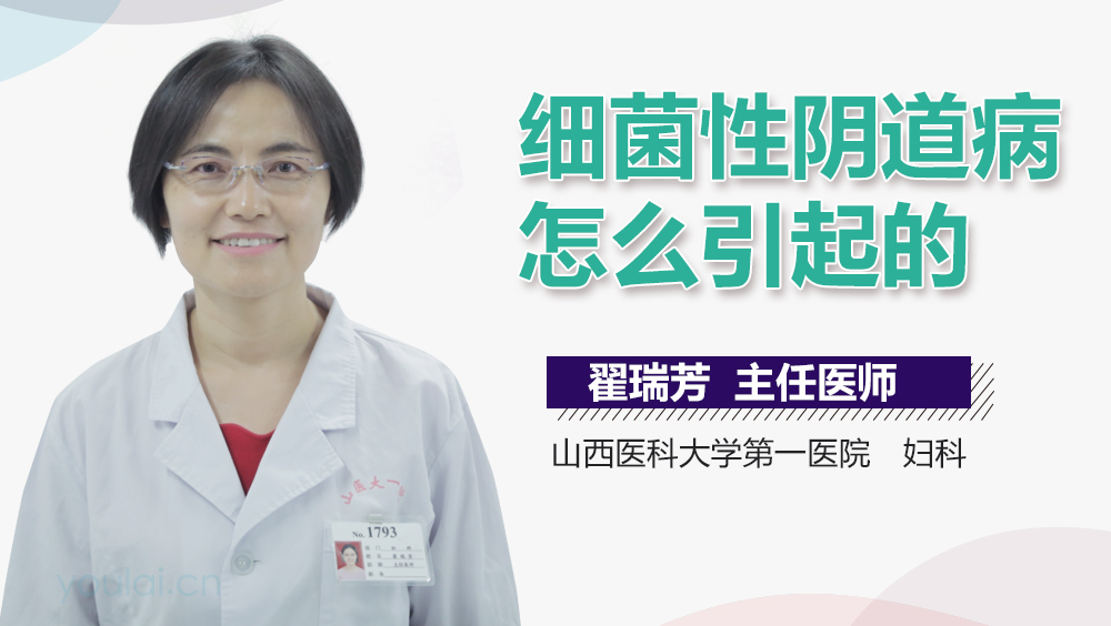 细菌性阴道病怎么引起的