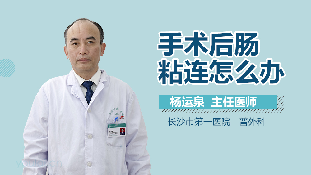 手术后肠粘连怎么办