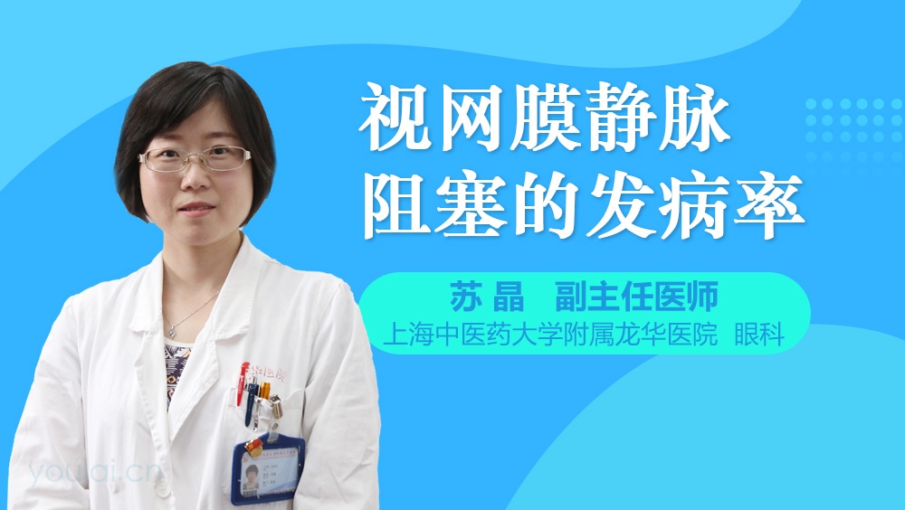 视网膜静脉阻塞的发病率