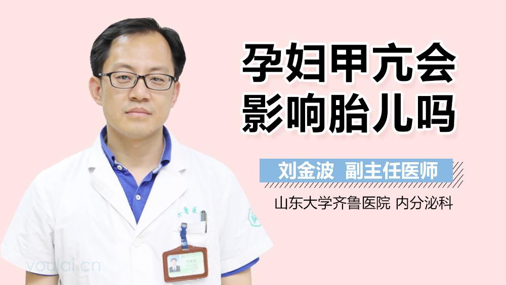 孕妇甲亢会影响胎儿吗