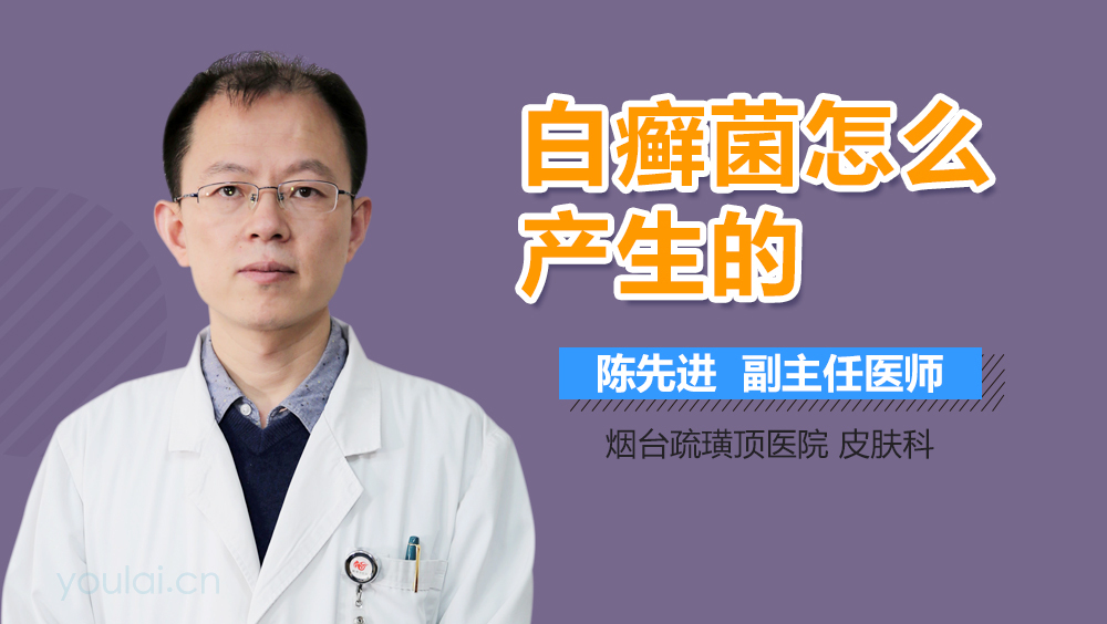 白癣菌怎么产生的