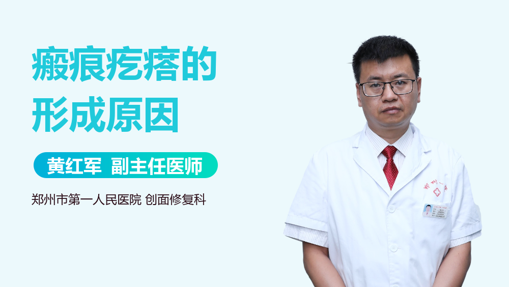 瘢痕疙瘩的形成原因