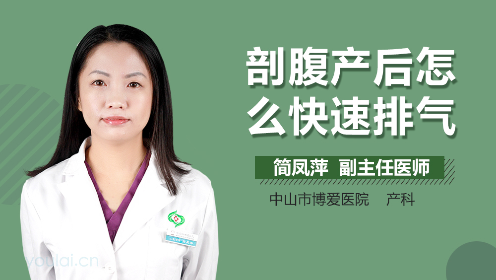 剖腹产后怎么快速排气
