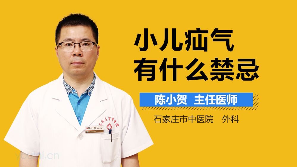 小儿疝气有什么禁忌