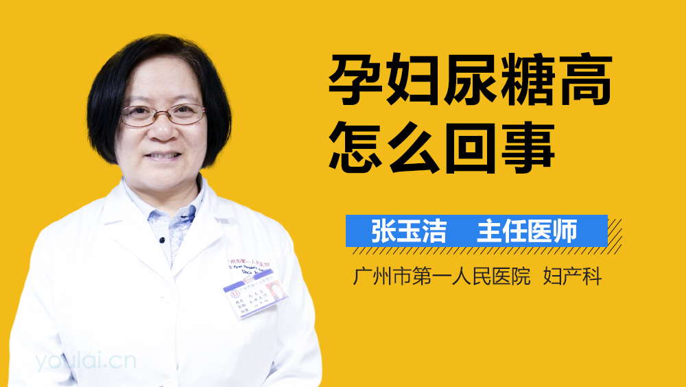 孕妇尿糖高怎么回事