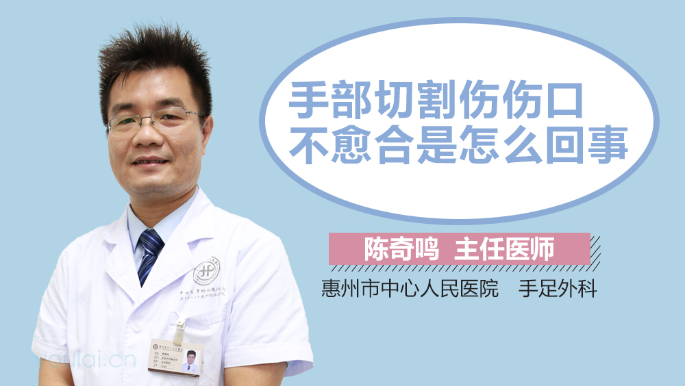 手部切割伤伤口不愈合是怎么回事
