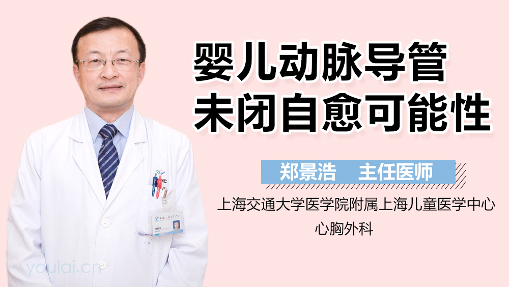 婴儿动脉导管未闭自愈可能性