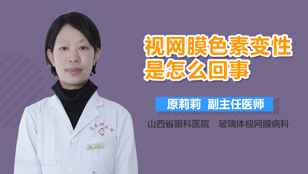 视网膜色素变性是怎么回事