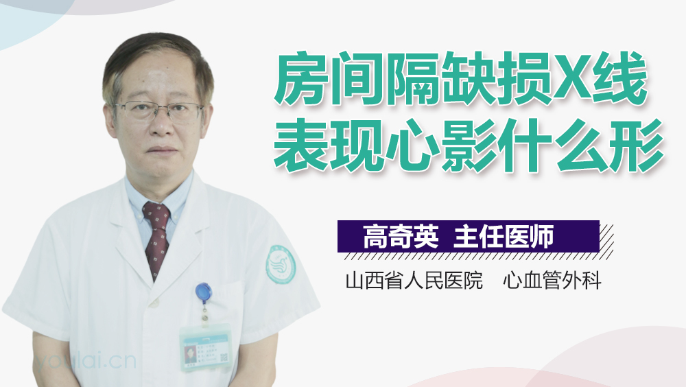 房间隔缺损X线表现心影什么形