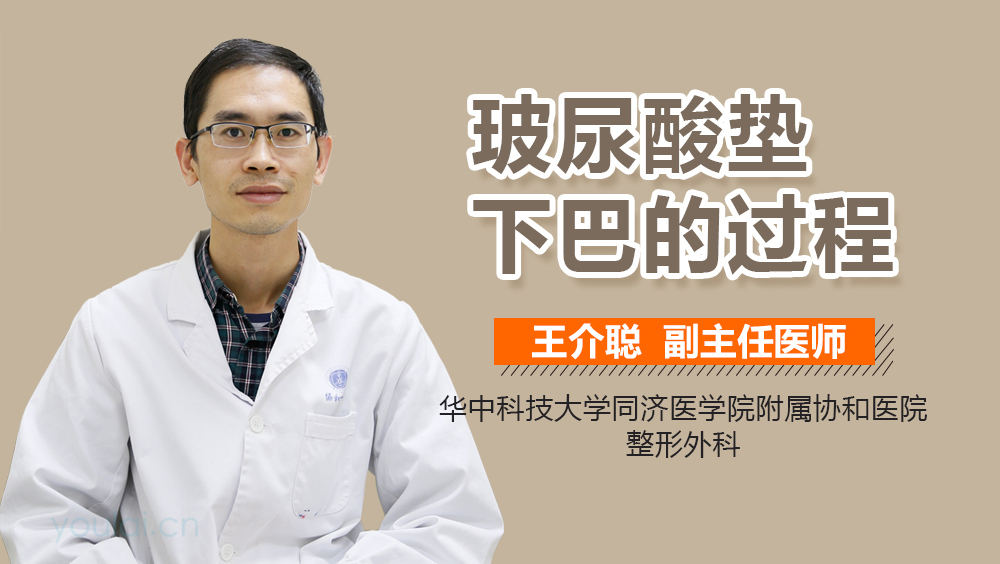 玻尿酸垫下巴的过程