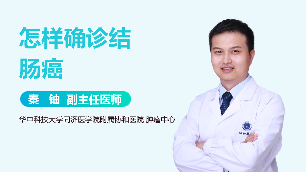 怎样确诊结肠癌