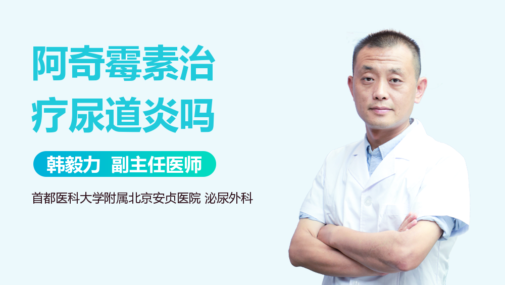 阿奇霉素治疗尿道炎吗