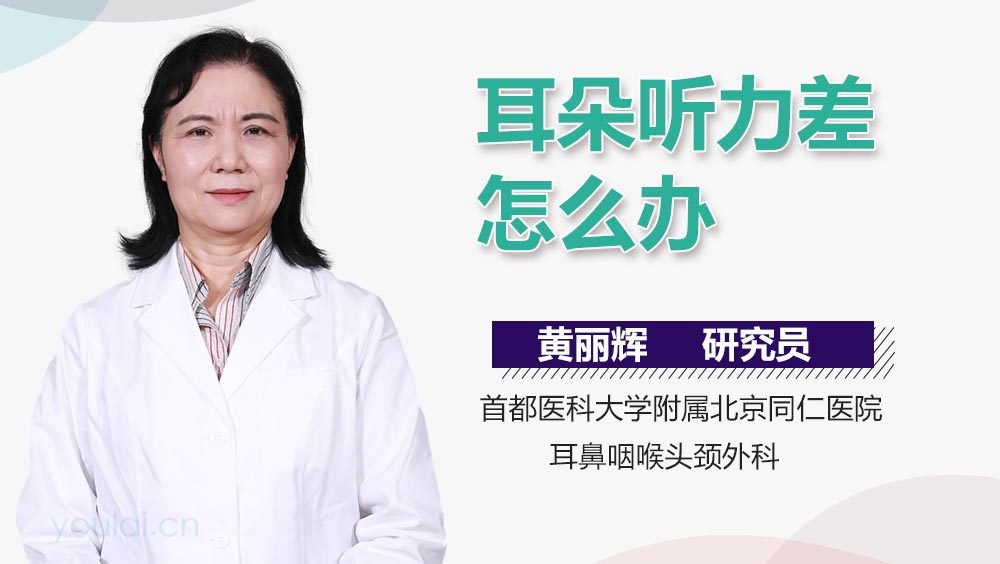 耳朵听力差怎么办