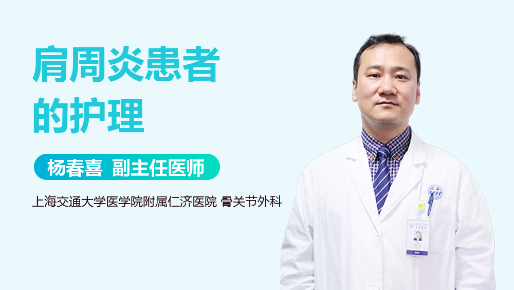 肩周炎患者的护理