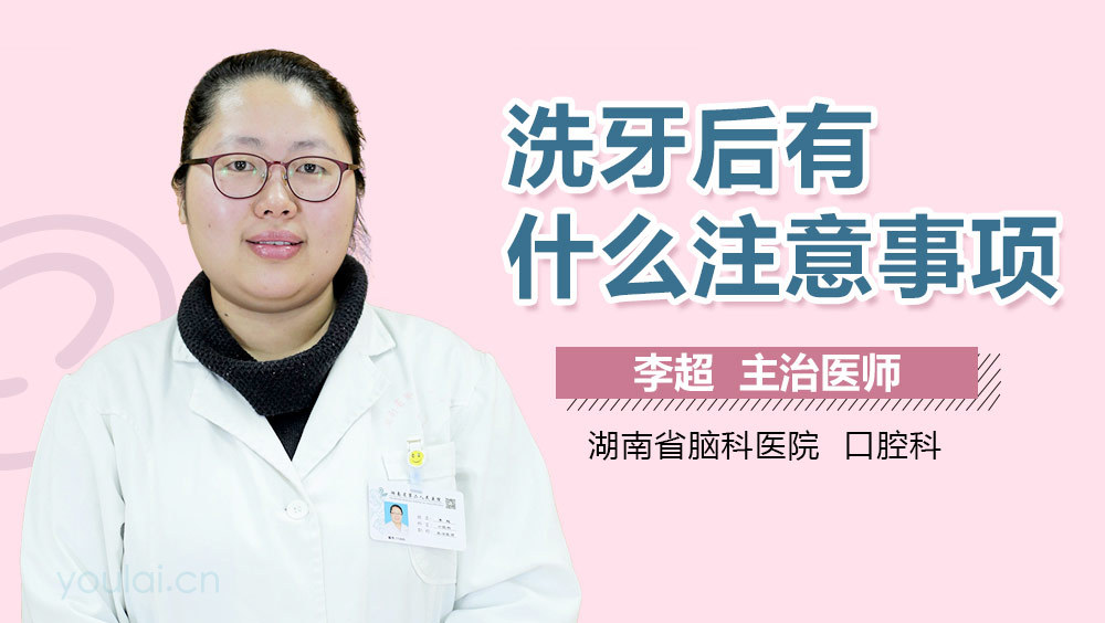 洗牙后有什么注意事项