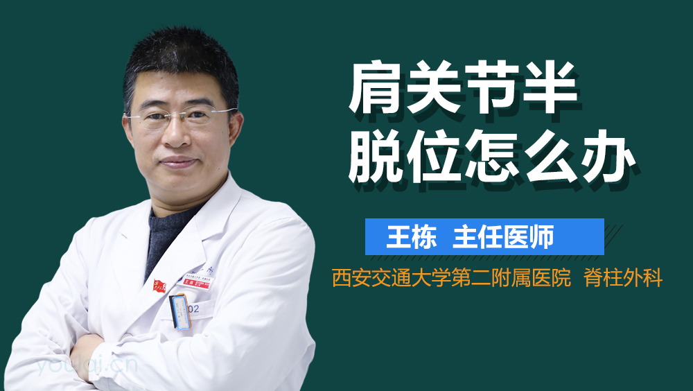 肩关节半脱位怎么办