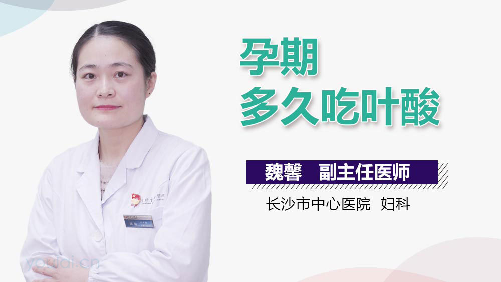 孕期多久吃叶酸