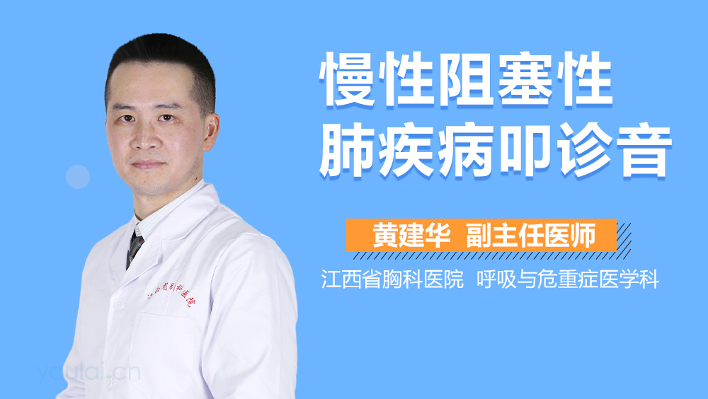 慢性阻塞性肺疾病叩诊音