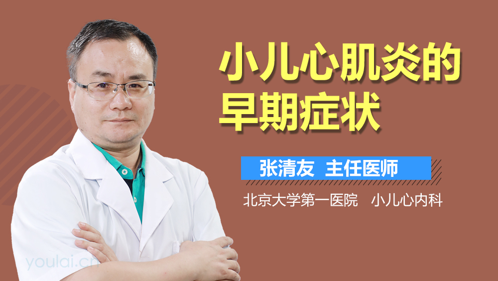 小儿心肌炎的早期症状