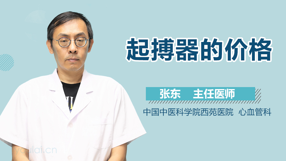 起搏器的价格