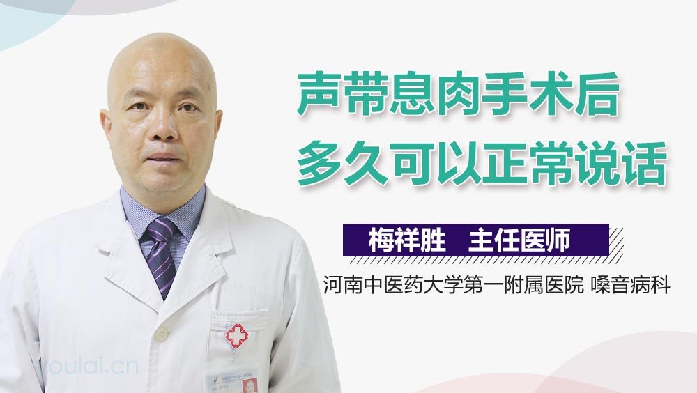 声带息肉手术后多久可以正常说话
