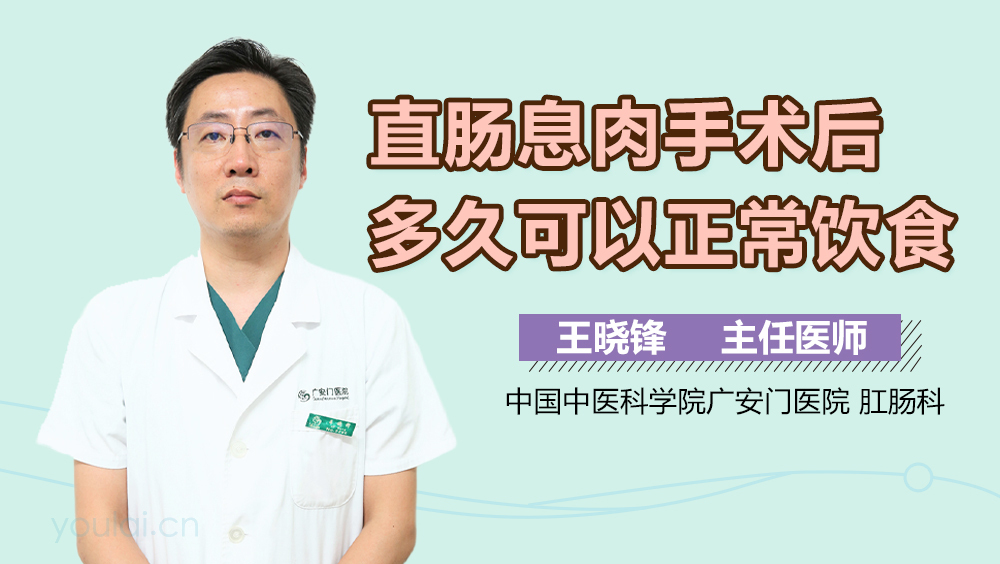直肠息肉手术后多久可以正常饮食