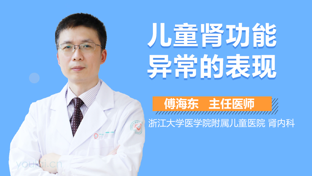 儿童肾功能异常的表现