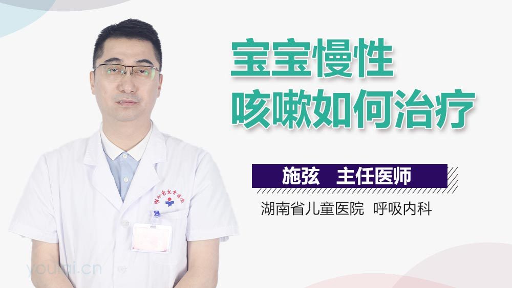 宝宝慢性咳嗽如何治疗
