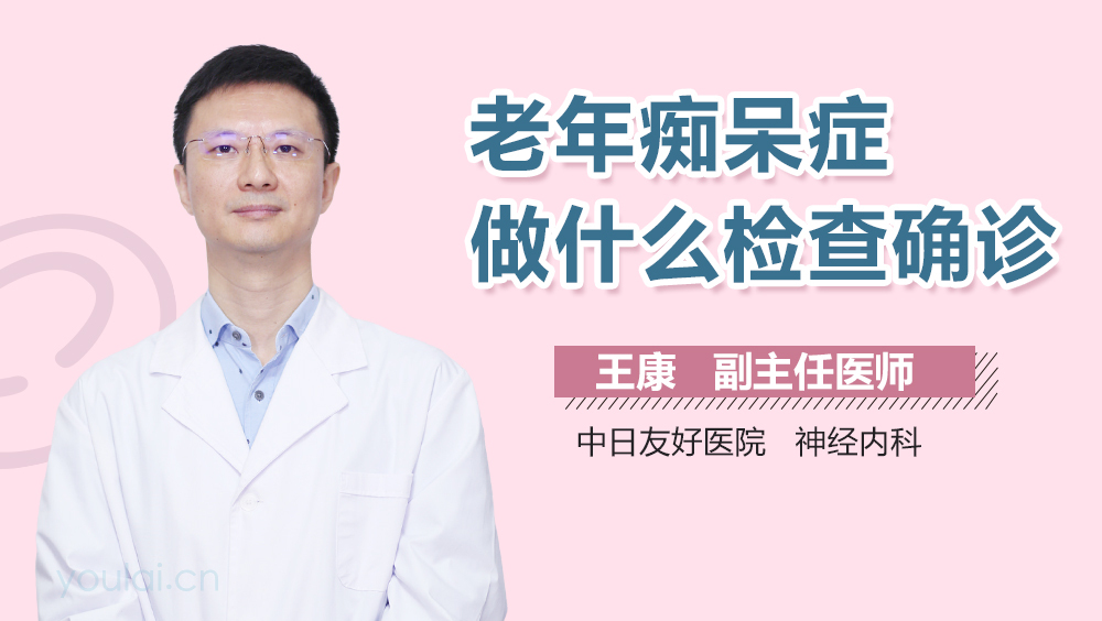 老年痴呆症做什么检查确诊