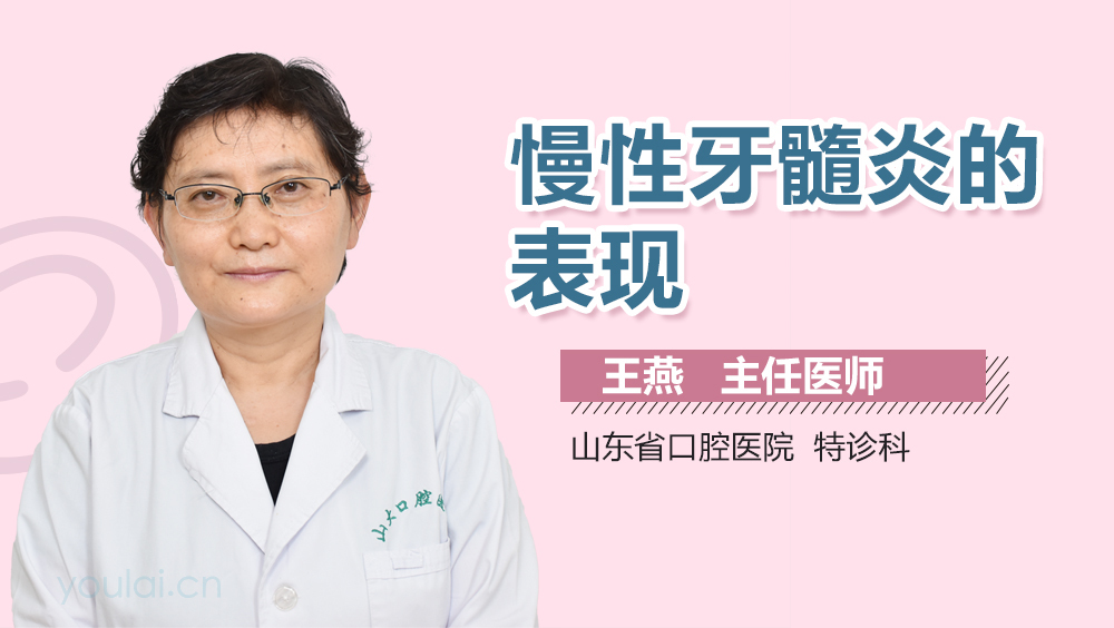 慢性牙髓炎的表现