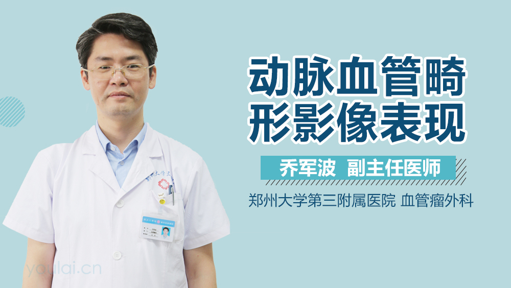 动脉血管畸形影像表现