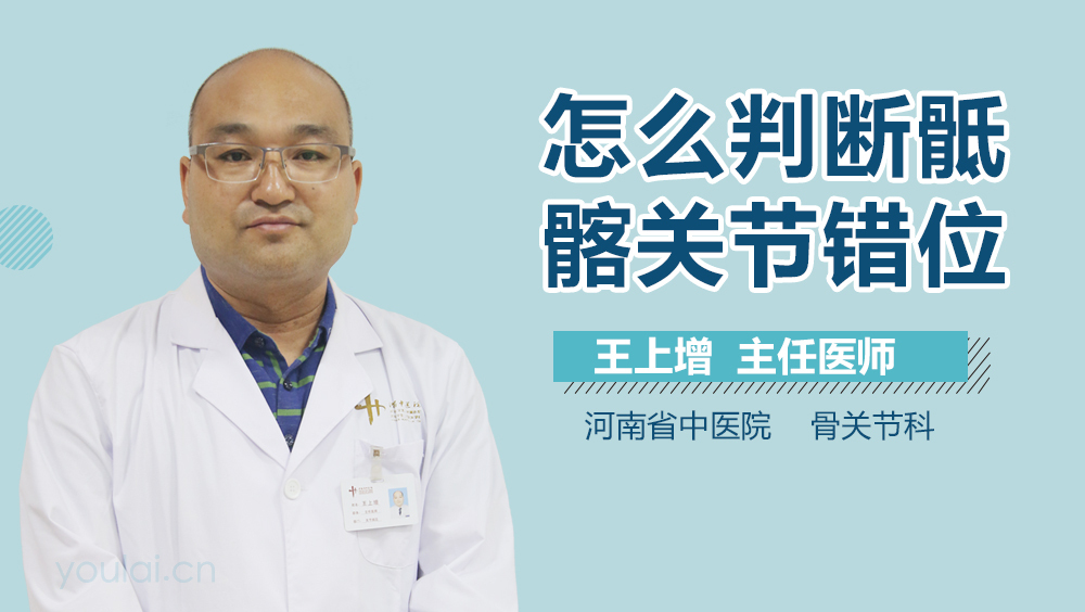 怎么判断骶髂关节错位