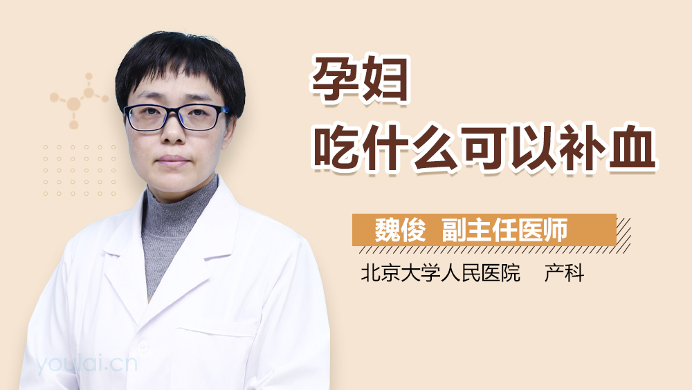 孕妇吃什么可以补血