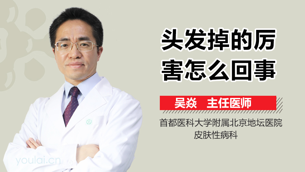 头发掉的厉害怎么回事