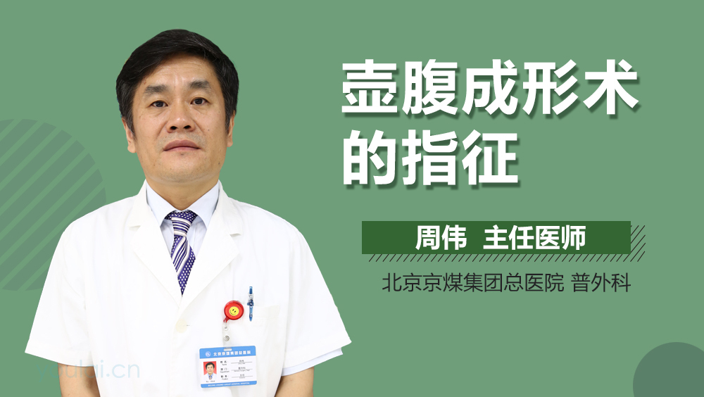 壶腹成形术的指征