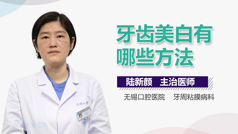 牙齿美白有哪些方法
