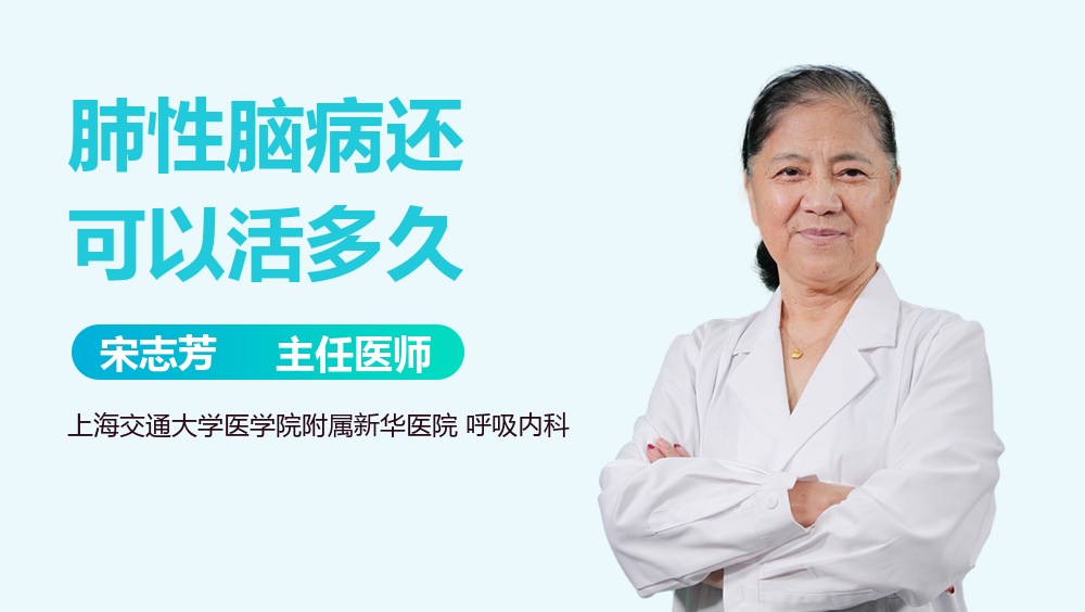 肺性脑病还可以活多久