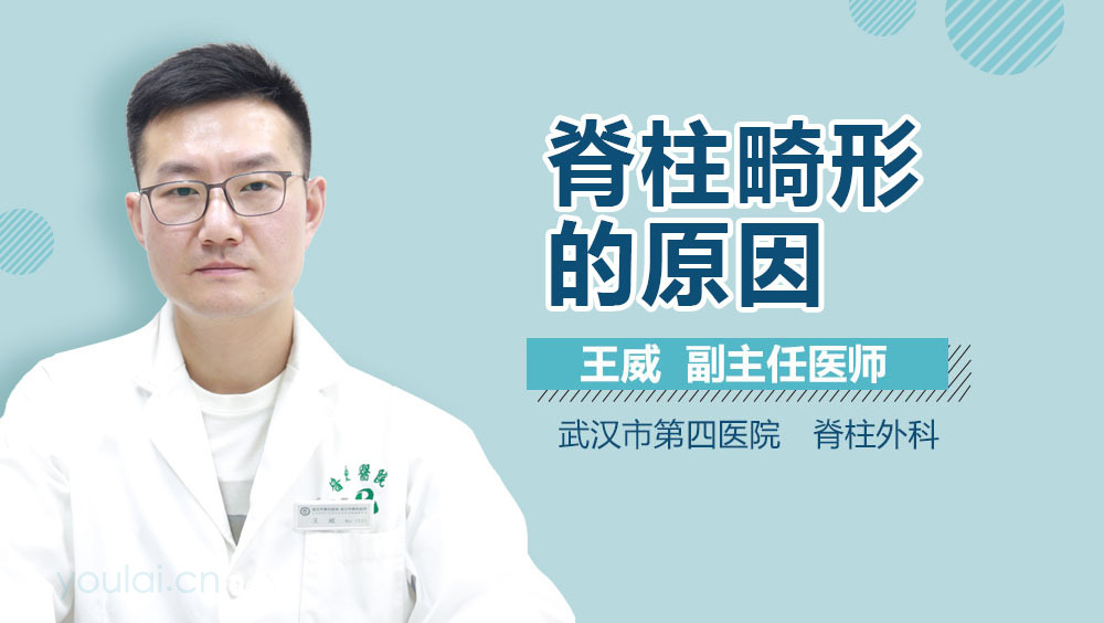 脊柱畸形的原因