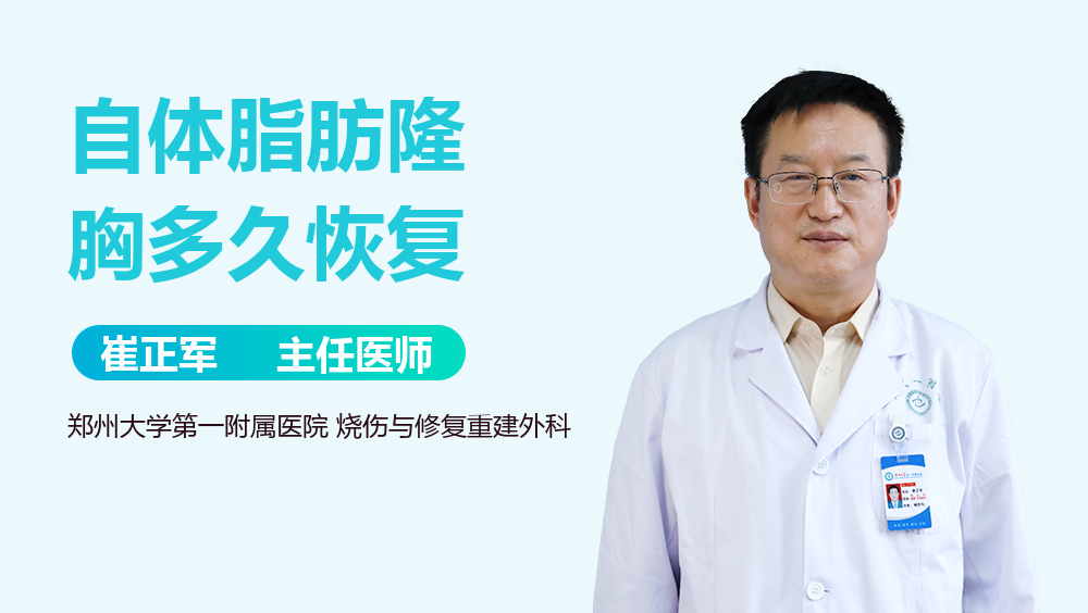 自体脂肪隆胸多久恢复