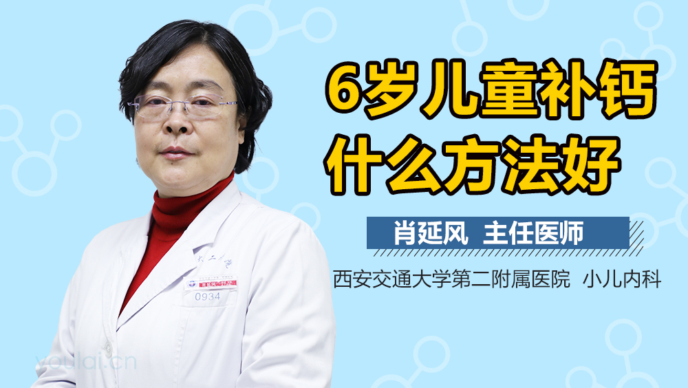 6岁儿童补钙什么方法好