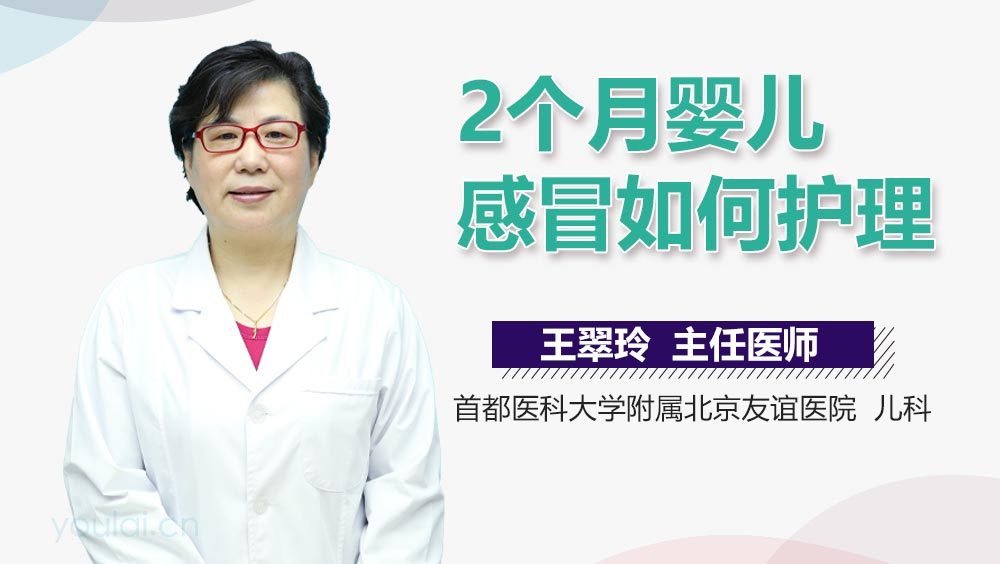 2个月婴儿感冒如何护理
