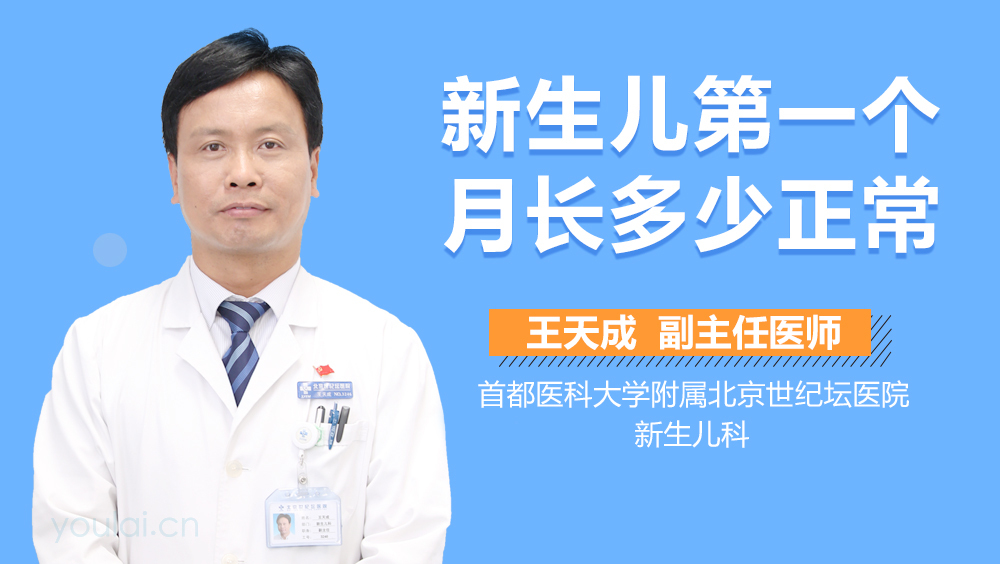 新生儿第一个月长多少正常