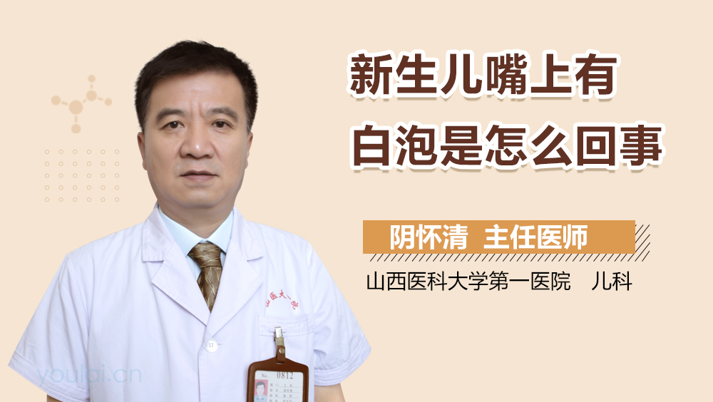 新生儿嘴上有白泡是怎么回事
