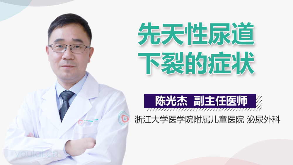 先天性尿道下裂的症状