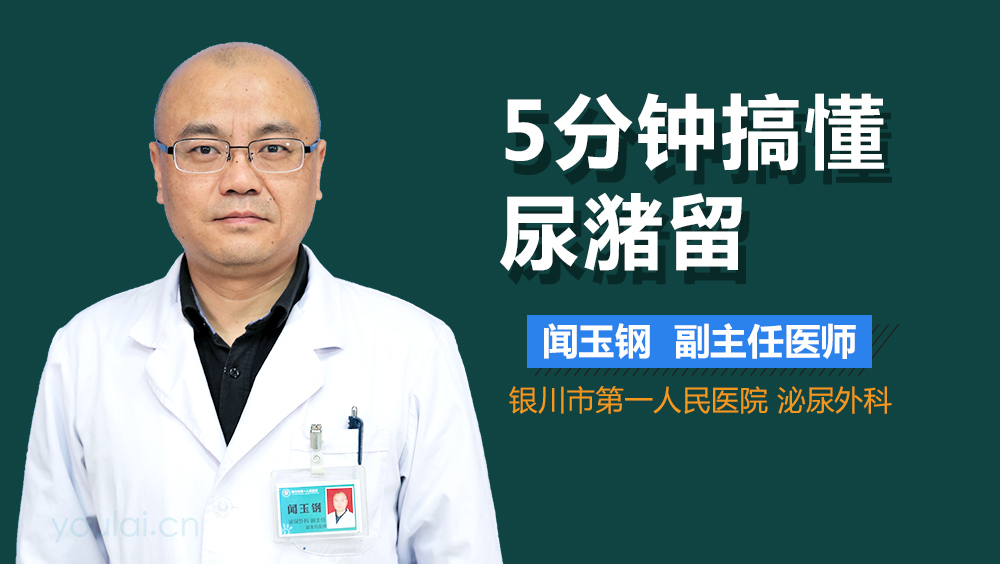 5分钟搞懂尿潴留