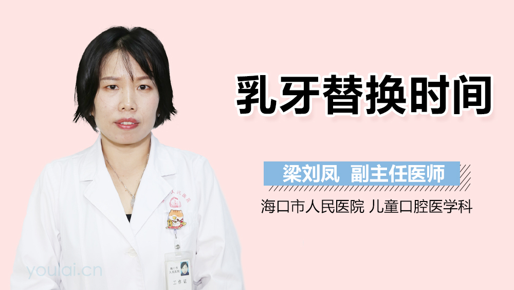 乳牙替换时间
