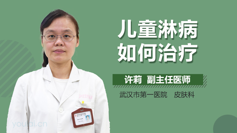 儿童淋病如何治疗