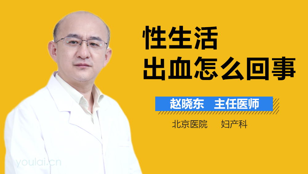 性生活出血怎么回事